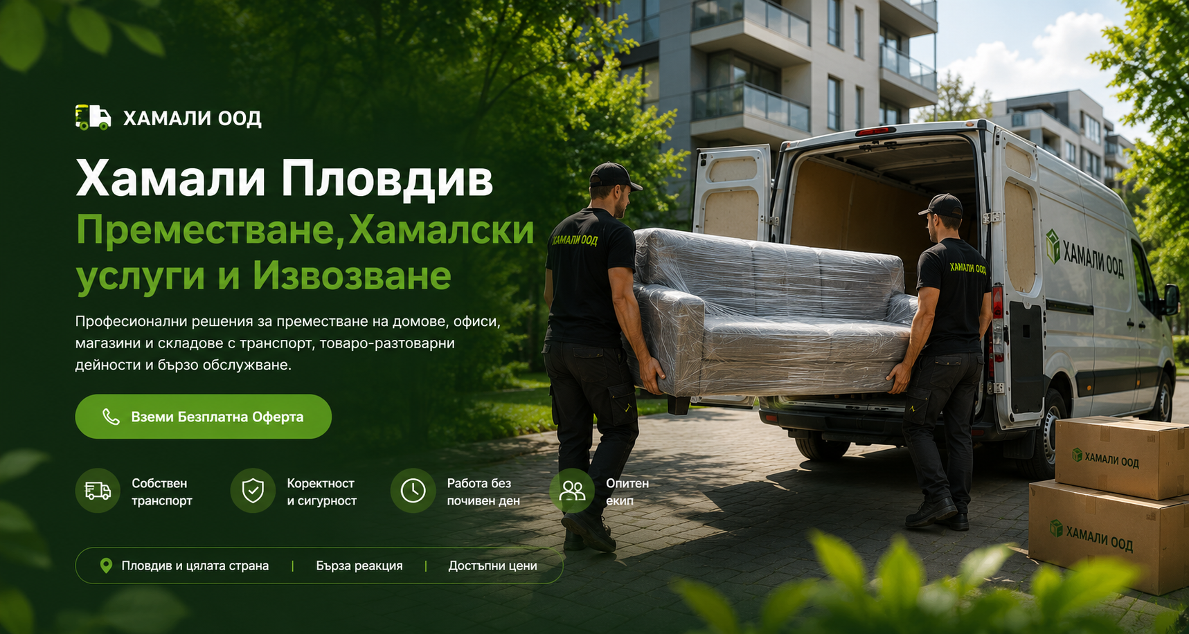 Как да организирате преместване на апартамент без излишен стрес в Пловдив